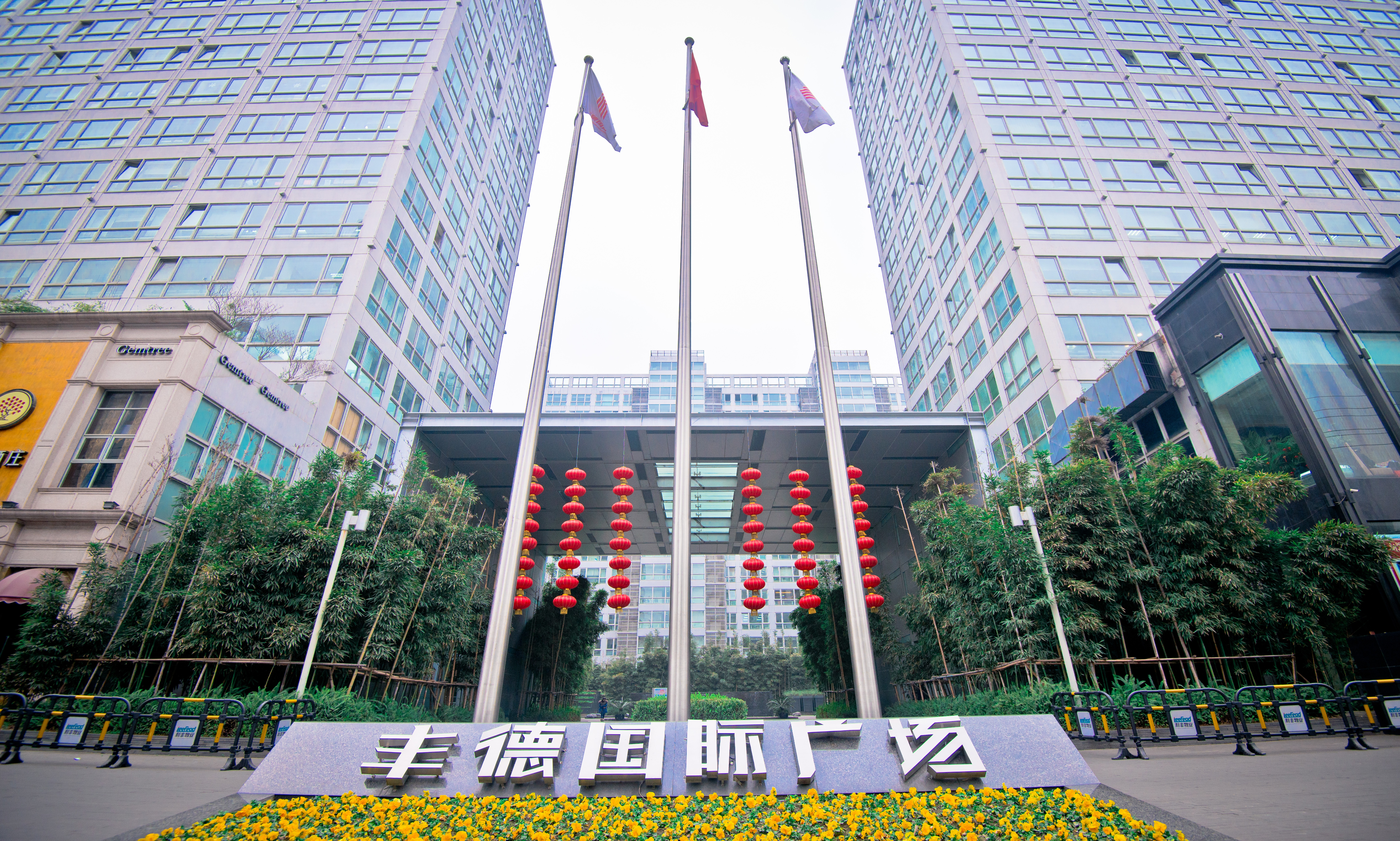 豐德國際廣場